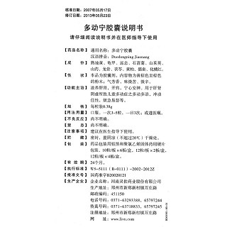 多动宁胶囊功效作用厂家