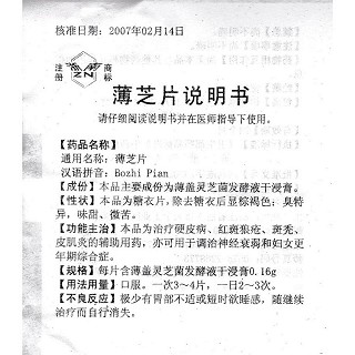 薄芝片功效作用厂家
