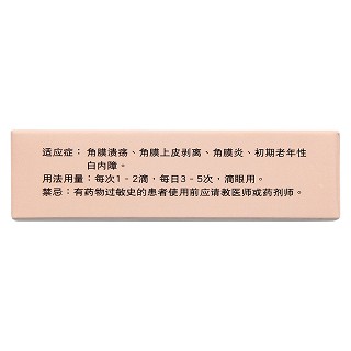 谷胱甘肽滴眼液(100mg:5ml)