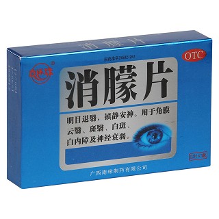 消朦片(真还珠)