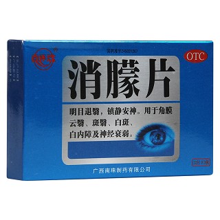 消朦片功效作用厂家