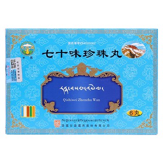 七十味珍珠丸价格