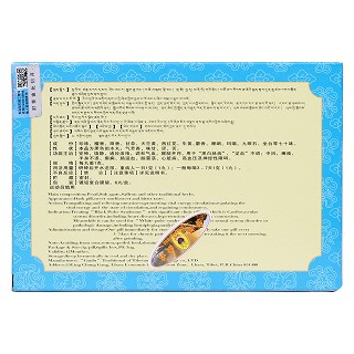 七十味珍珠丸(甘露)