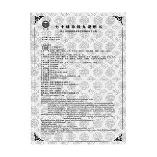 七十味珍珠丸功效作用厂家