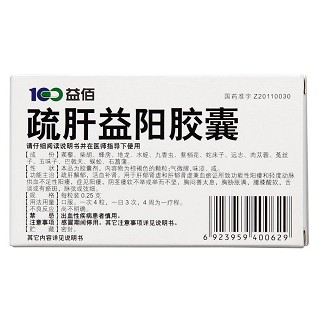 疏肝益阳胶囊(益佰)