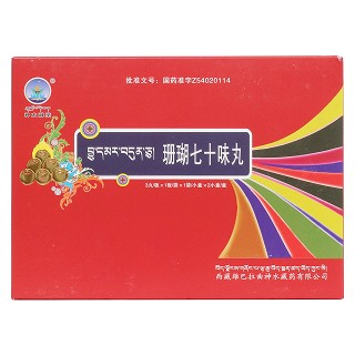 珊瑚七十味丸价格