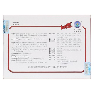 珊瑚七十味丸(神水藏药)