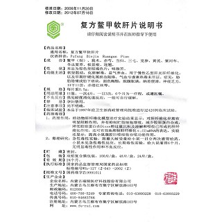 复方鳖甲软肝片功效作用厂家