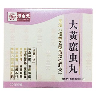 大黄䗪虫丸（大黄蟅虫丸）(澳金元)