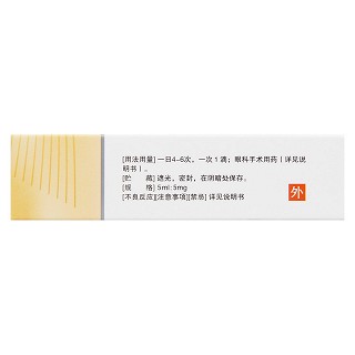 双氯芬酸钠滴眼液(迪非)