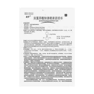 双氯芬酸钠滴眼液( (5ml:5mg)1ml*5支)