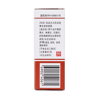 双氯芬酸钠滴眼液(5mg:5ml)