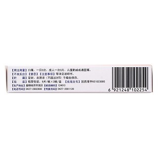 复方吡拉西坦脑蛋白水解物片(27片/盒)