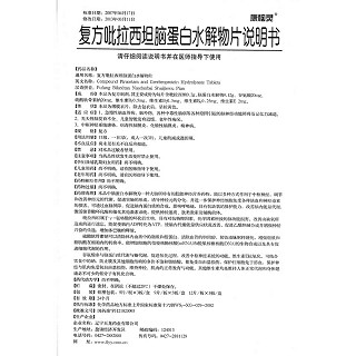 复方吡拉西坦脑蛋白水解物片功效作用厂家