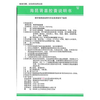 海昆肾喜胶囊功效作用厂家