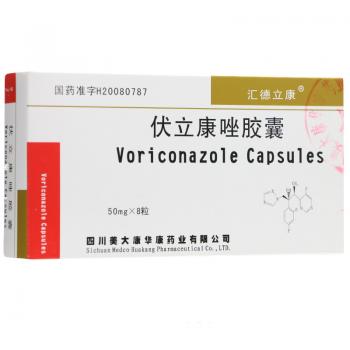 伏立康唑胶囊(汇德立康)