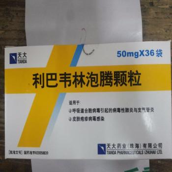 利巴韦林泡腾颗粒(天大药业)