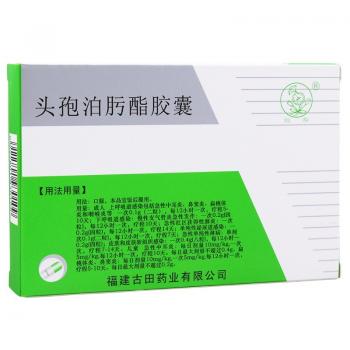 头孢泊肟酯胶囊(搏沃欣)