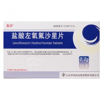 盐酸左氧氟沙星片(左沙)