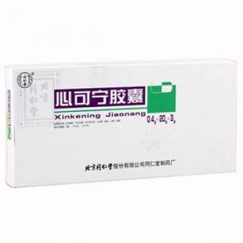 心可宁胶囊(同仁堂)