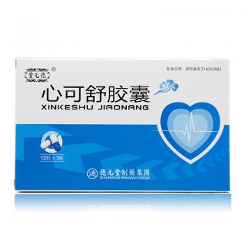 心可舒胶囊(德元堂)