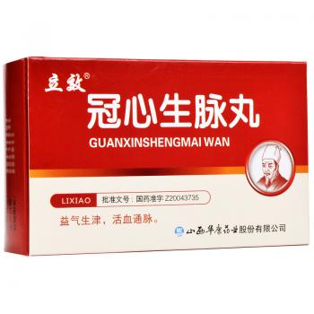 冠心生脉丸(立效)