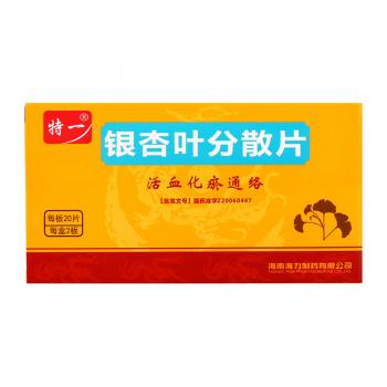 银杏叶分散片(特一)