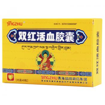 双红活血胶囊(晶珠)
