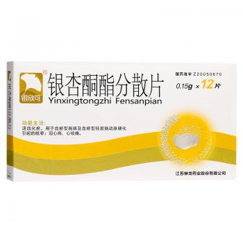 银杏酮酯分散片(银欣可)