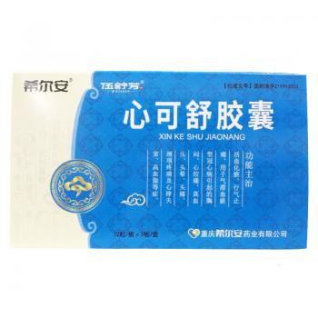 心可舒胶囊(希尔安)
