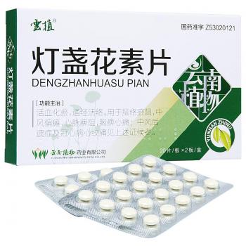 灯盏花素片(雲植)
