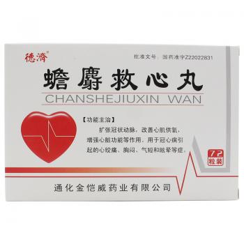 蟾麝救心丸(德济)