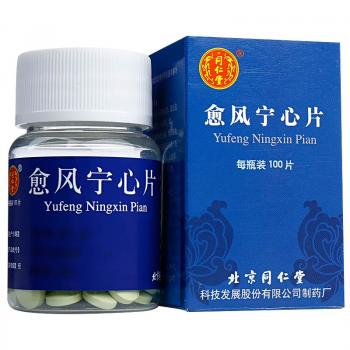 愈风宁心片(同仁堂)