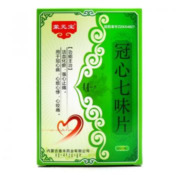 冠心七味片(蒙元宝)