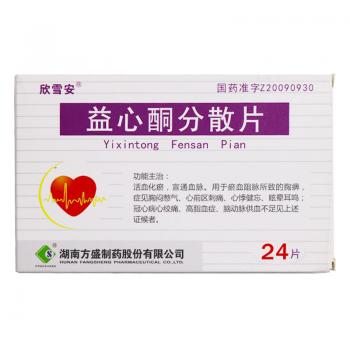 益心酮分散片(欣雪安)