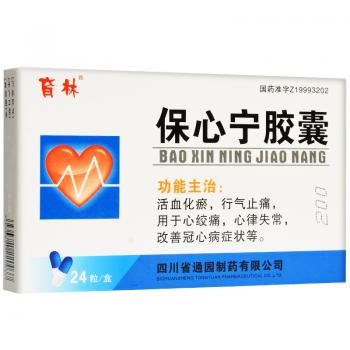 保心宁胶囊(育林)