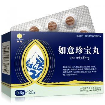 如意珍宝丸(金诃)