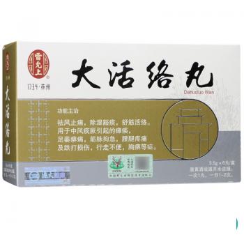 大活络丸(雷允上)