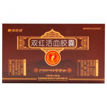 双红活血胶囊(藏域明珠)