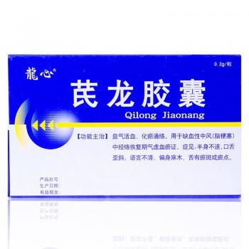 芪龙胶囊(龙心)