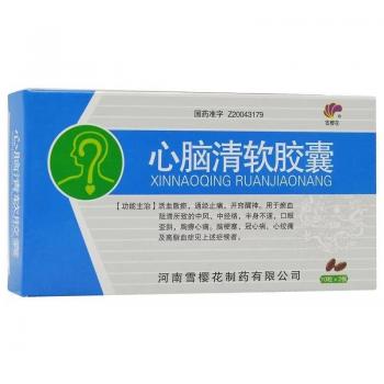 心脑清软胶囊(雪樱花)