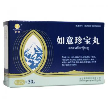 如意珍宝丸(金诃)
