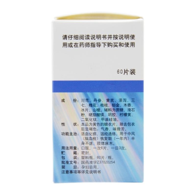 消栓通络片(孔府)