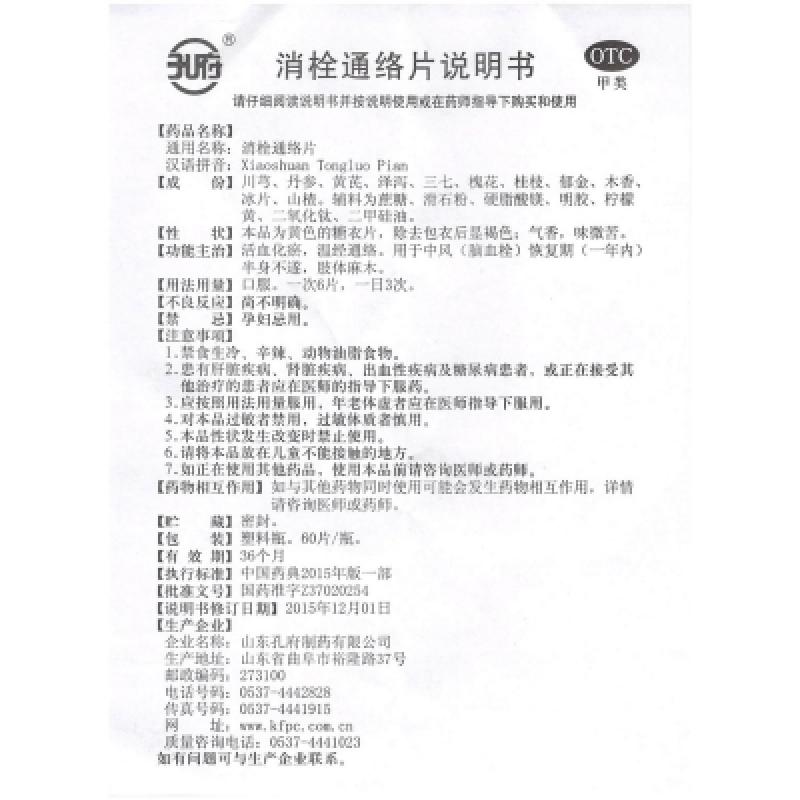 消栓通络片(60片/盒)