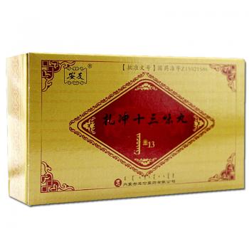 扎冲十三味丸(安友)