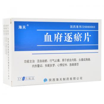 血府逐瘀片(海天)