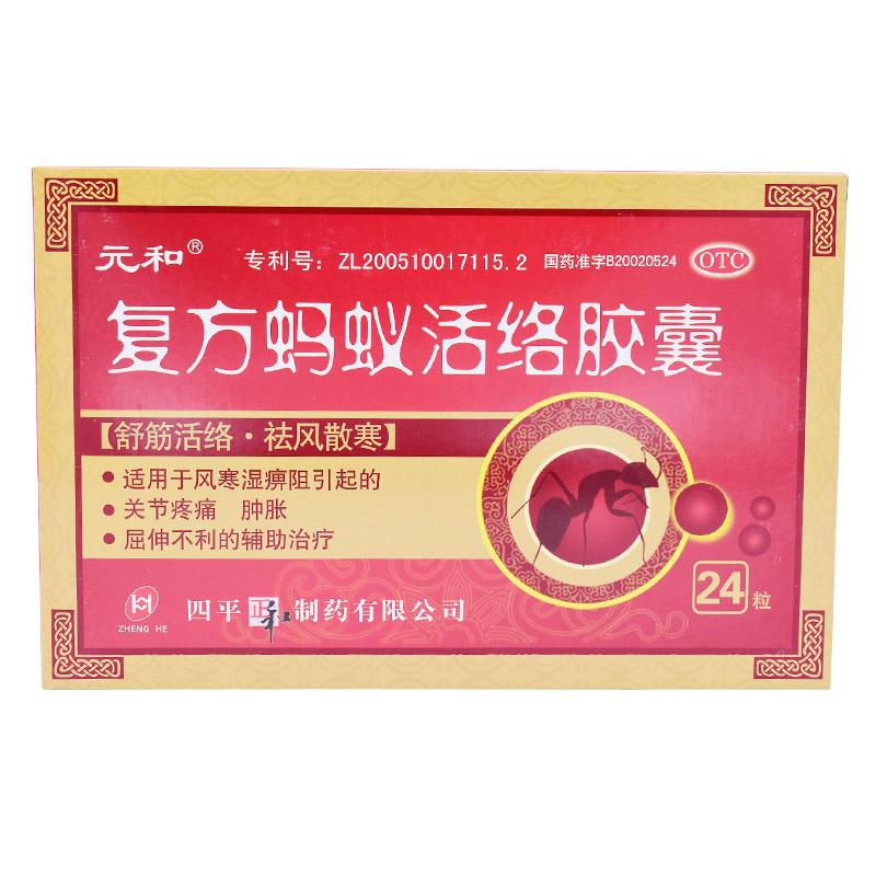 复方蚂蚁活络胶囊