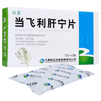 当飞利肝宁片(温馨 )