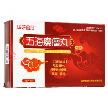 五海瘿瘤丸(黄栀花)