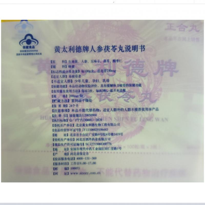 人参茯苓丸(正合丸)价格